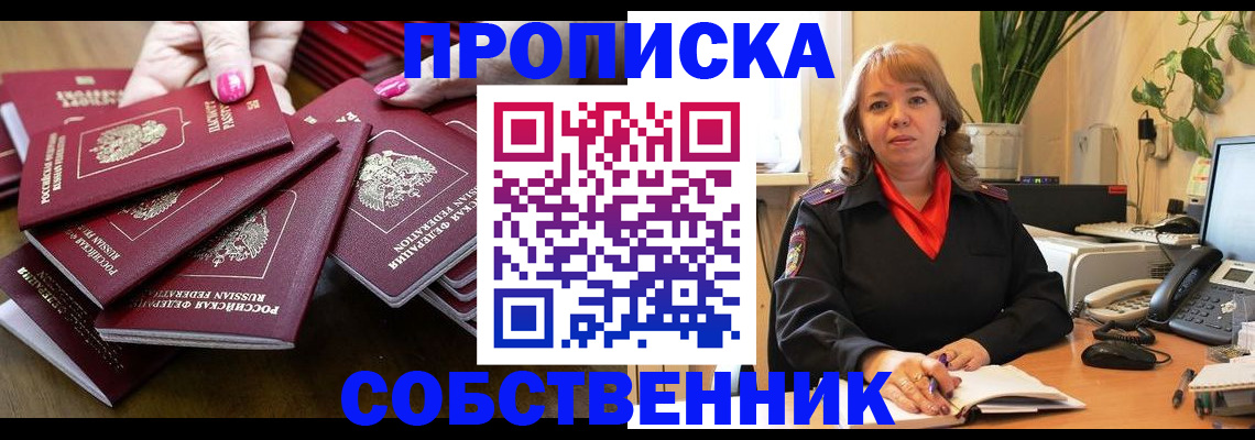 прописка гарантия в ЕАО