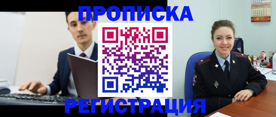 прописка иностранных граждан в ЕАО