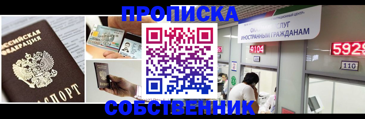 прописка 2025 в ЕАО